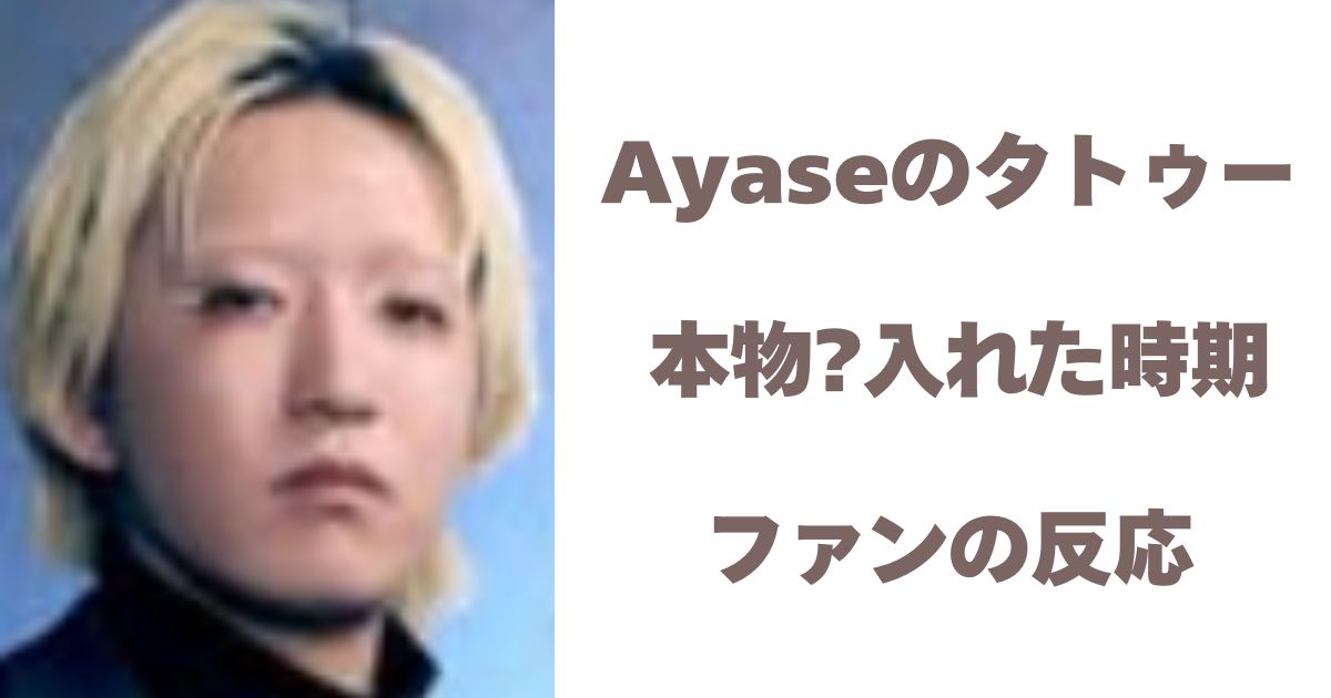 Ayase