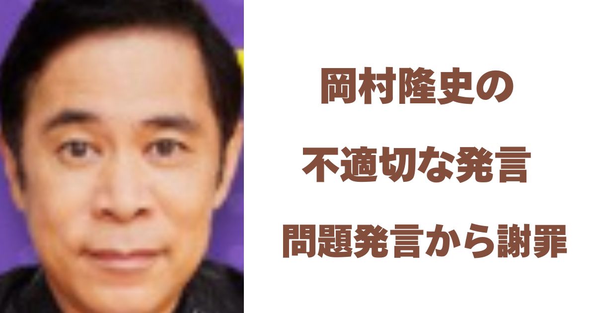 岡村隆史