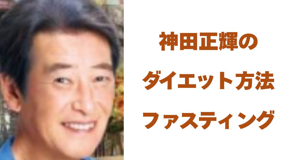 神田正輝